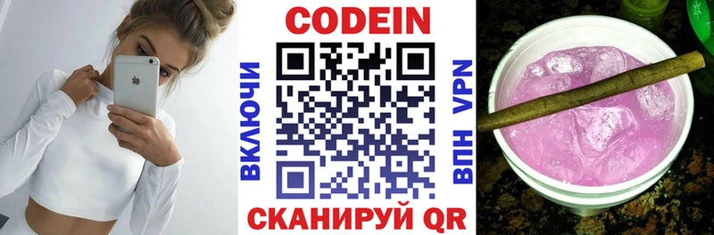 ОМГ ОМГ ссылки  Воскресенск  Кодеин Purple Drank 